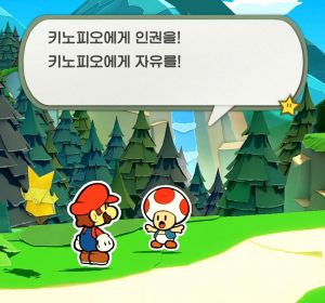 키노피오에게 인권 자유를.jpg