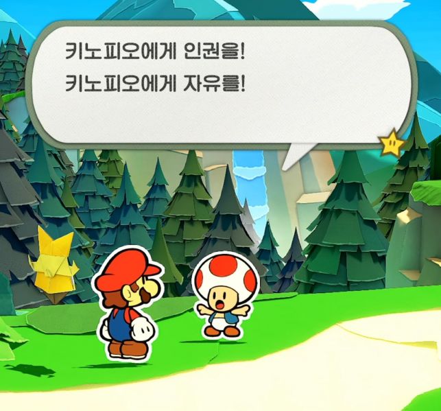 파일:키노피오에게 인권 자유를.jpg