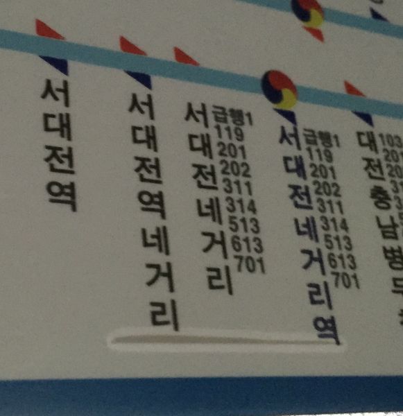 파일:Seodaejeon 279357117.jpeg