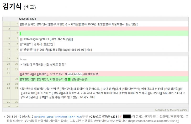 파일:김기식 r233.jpg