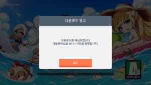 메이플스토리M 무한다운로드 현상.png