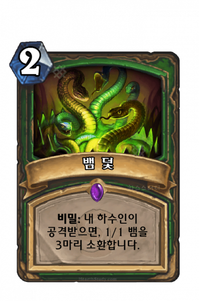 파일:뱀 덫.png