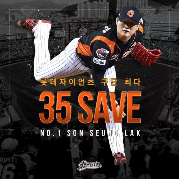 파일:손승락 구단최다세이브.jpg