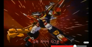 슈퍼 파이어 다그온.png