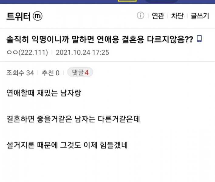 파일:연애용 결혼용.jpeg