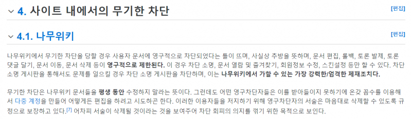 파일:나무위키 영구차단 설명.png