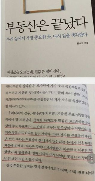 파일:문죄앙이 임대아파트만 짓는 이유.jpg