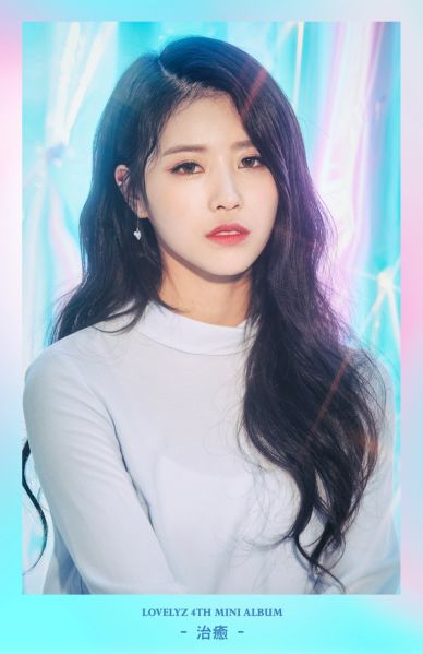 파일:이미주 치유.jpg