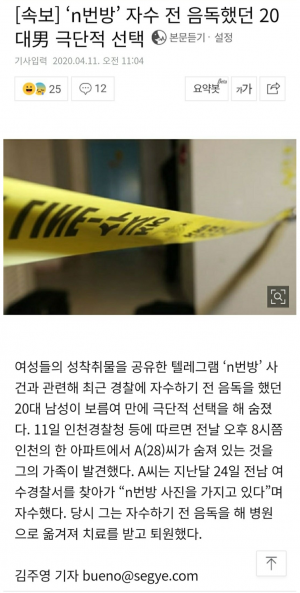 N번방 자수하려던 사람 사망함.png