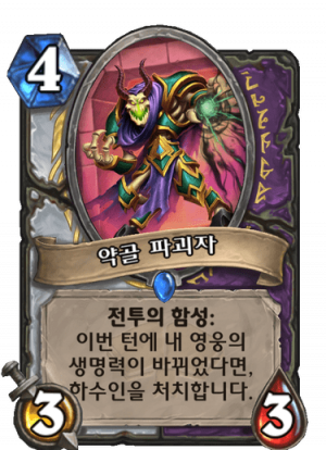 약골파괴자.png