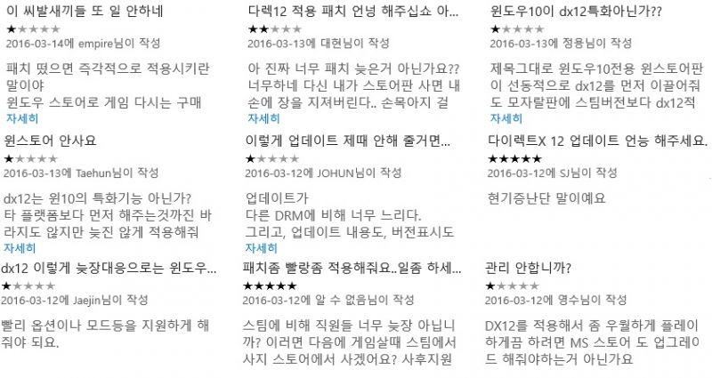 파일:윈도우스토어평가.jpg