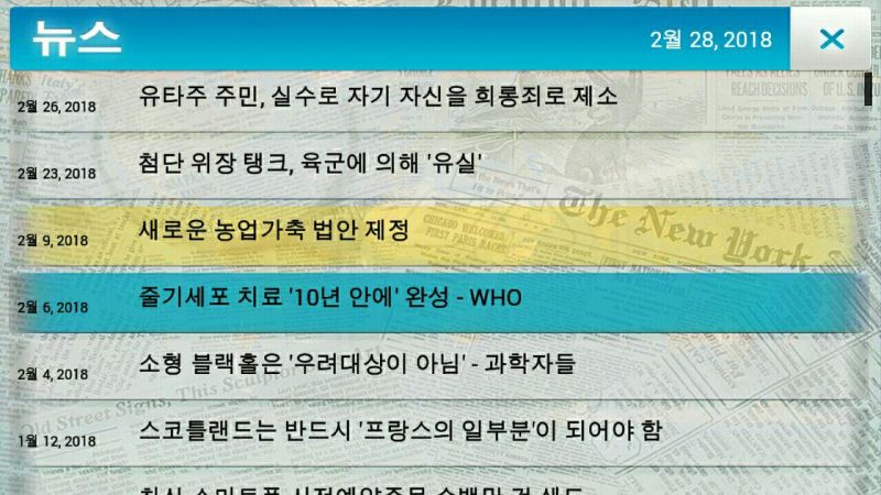 파일:전염병 주식회사 뉴스 4.jpg