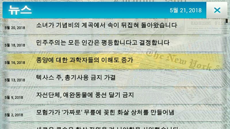 파일:전염병 주식회사 뉴스 5.jpg
