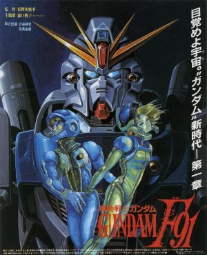 기동전사 건담 F91.jpeg