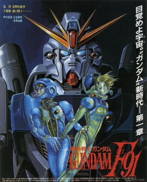 파일:기동전사 건담 F91.jpeg