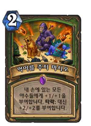 먹이를 주지 마시오.png