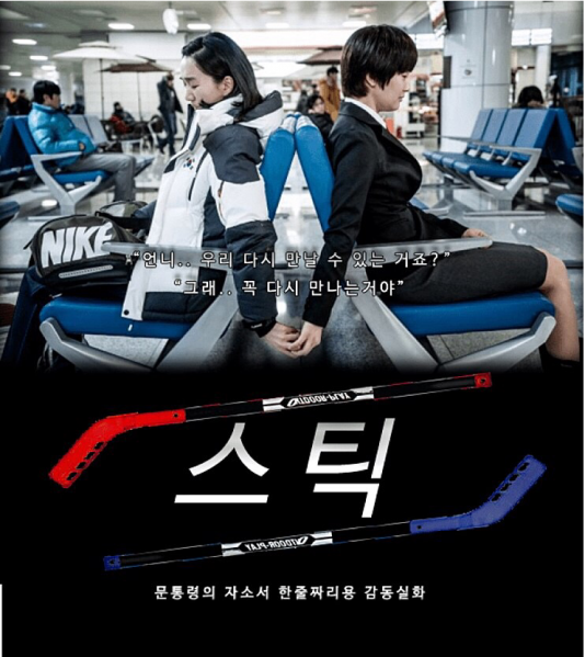 파일:스틱 개봉을 막아주세요.png