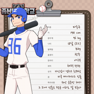 좀비고등학교 마용규.png