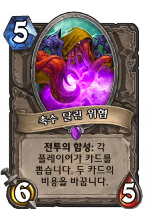 촉수위협.png