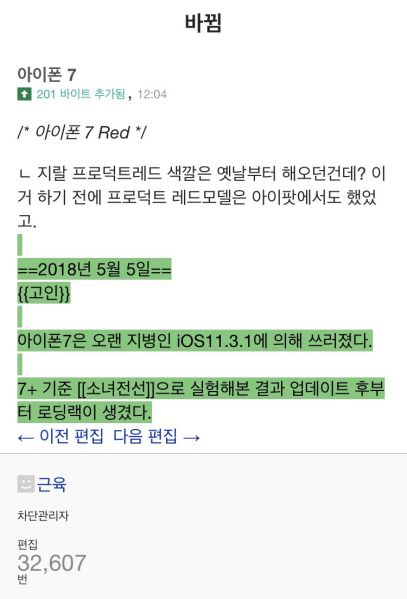 파일:Ios11먹고 죽은 아7a.jpg