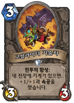 고블라이더.png