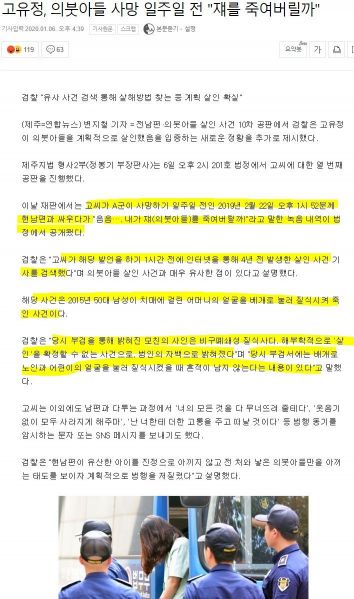 파일:고유정의 무서운 성격.jpg