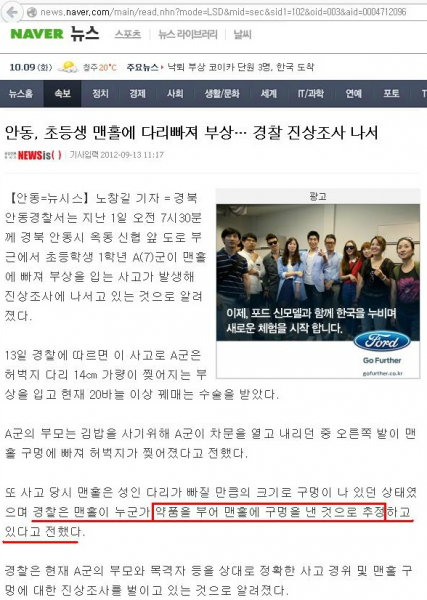 파일:녹슨 하수구 괴담6.png