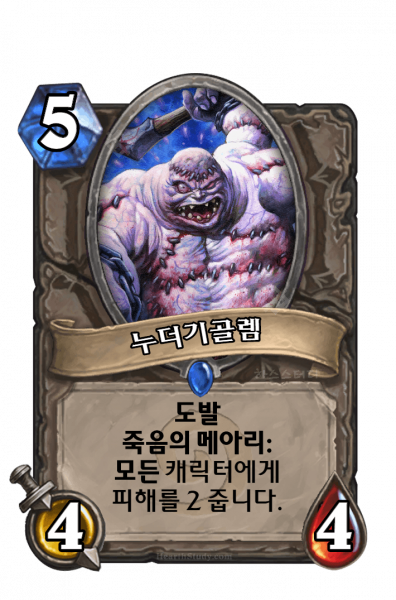 파일:누더기골렘.png