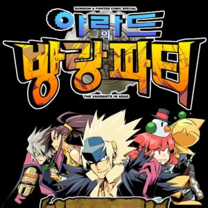 아라드의 방랑파티.jpeg