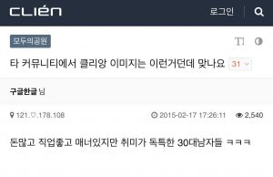 클리앙에서 생각하는 클리앙 이미지.jpg