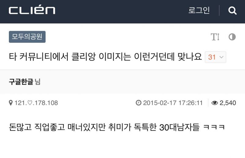 파일:클리앙에서 생각하는 클리앙 이미지.jpg