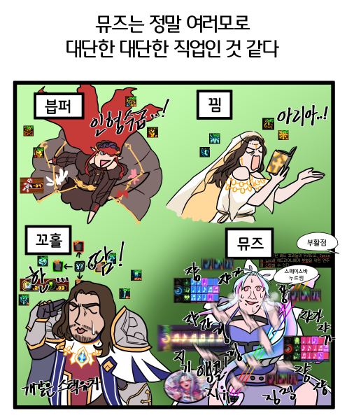 파일:뮤즈가 대다난 이유.png