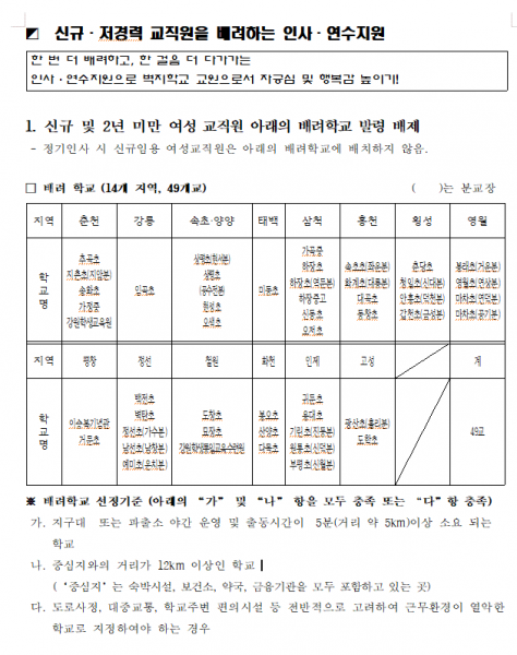 파일:강원도 교육청 여성교사 배려제.png