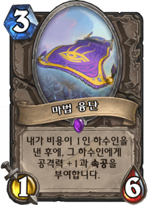 마법융단.png