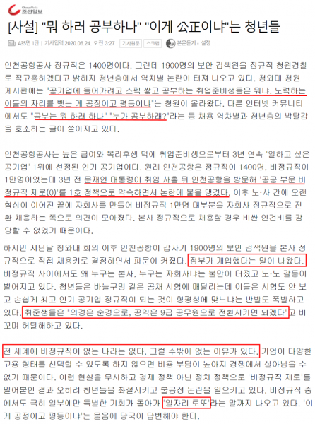 파일:2020년 6월 24일 조선일보 사설.png