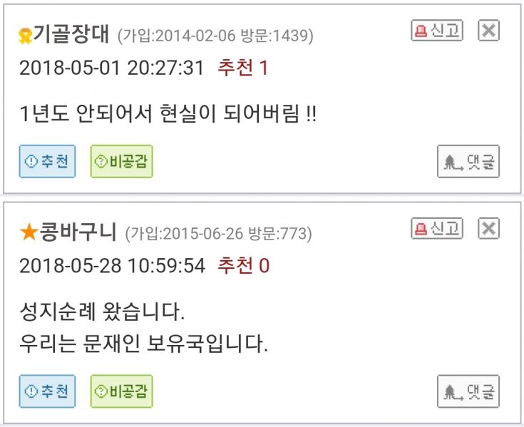 파일:문재인 보유국ㅋㅋㅋㅋ.jpg