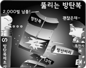 방산비리 예시.png