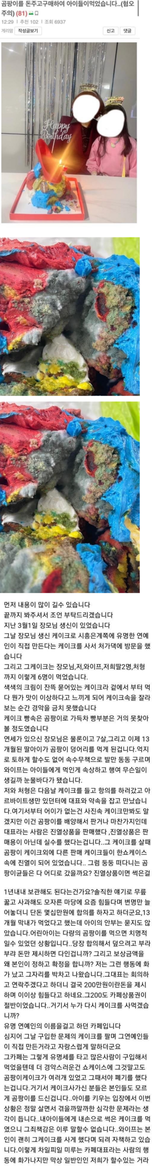 솔비 곰팡이 케이크.png