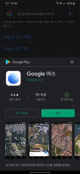 파일:안드로이드 구글 어스.png