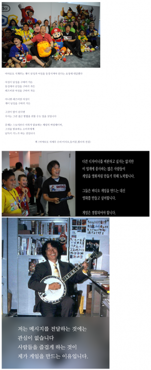 미야모토 시게루의 게임 제작 철학.png