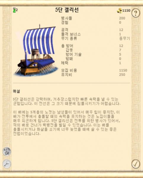 파일:5단 갤리선342.jpg