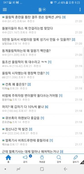 파일:돌갤 올림픽 반응.jpg