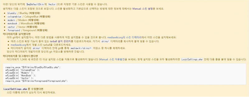 파일:미디어위키 스킨 오류.png