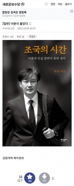 파일:새보갤 조국.jpg