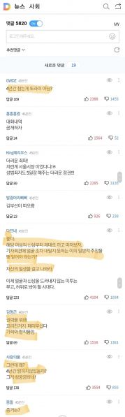 파일:좌음 기자회견 댓글.jpg