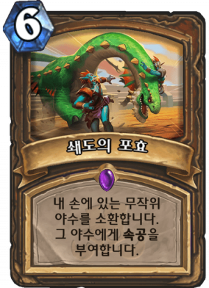 쇄도의 포효.png