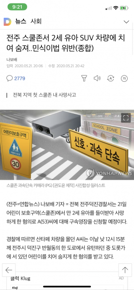 파일:'그 지역'에서 민식이법 위반.png