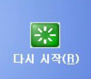 다시시작 (R).jpg