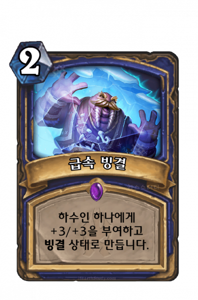 파일:급속 빙결.png