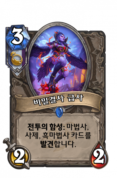 파일:비밀결사급사.png